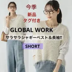 今季　新品　完売　グローバルワーク　シャギーベスト＆長袖T　レプシィム好きにも