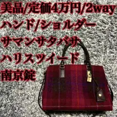 美品/激レア サマンサタバサ ハリスツイード ハンドバッグ 2way