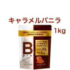 【キャラメルバニラ】チョコザップ Bpro プロテイン 1kg ホエイ ソイ