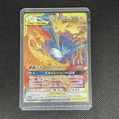 ファイヤー&サンダー&フリーザーGX RR サン&ムーン 強化拡張パック