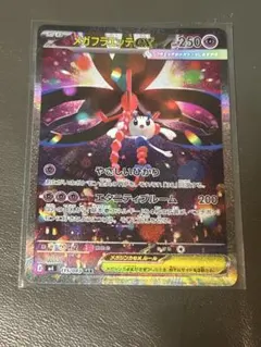 ポケカ　ニンジャスピナー　メガフラエッテex sar