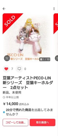 PECO−LIN様専用の見本出品です