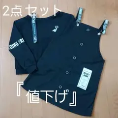 150㎝、160㎝　冬物上下２点セット