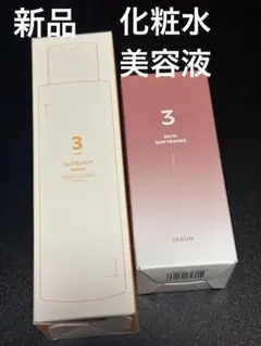 ナンバーズイン　3番 うるツヤ発酵トナー　化粧水すべすべキメケアセラム　美容液