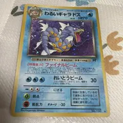【旧裏】ポケモンカード　わるいギャラドスのサムネイル