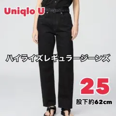 ユニクロ / ユニクロU ハイライズレギュラージーンズ　ストレートジーンズ　25