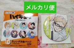 ☆新品☆ハイキュー!! ちょいデカ缶バッジ 月島蛍 くじラック
