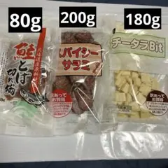 スパイシーサラミ200g・鮭とば切れ端80g・チータラBit 180gのサムネイル