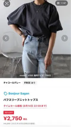Bonjour Sagan パフスリーブニットトップス FREE