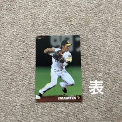 2013年版　今宮健太　プロ野球チップスカード