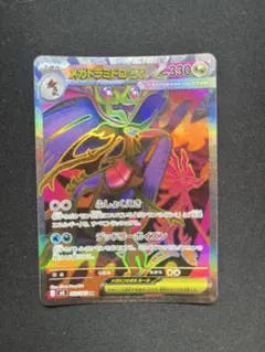 メガドラミドロex SRのサムネイル