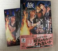 家出貴族と堅物淫魔の旅日誌（1）　コミコミ特典付　ごりごり浅知恵