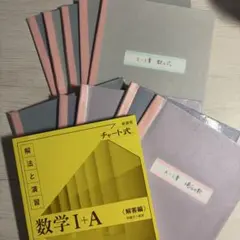 黄色 チャート式 数学I+A 解法と演習 新課程