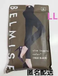 【新品・未使用】BELMISE スリムレギンスcolor+ LL ブラック