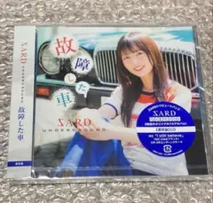 未開封　SARD UNDERGROUND 故障した車 通常盤　匿名配送