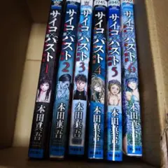 サイコパスト 1-11巻セット - メルカリ