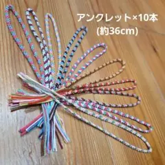アンクレット★10本セット3️⃣