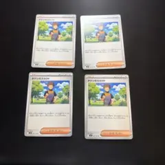 ★ポケモンカード★ タケシのスカウト 4枚セット