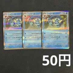 【まとめ買いの場合50円】 シャワーズ キラ sv8a 3枚