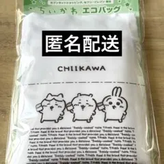 【匿名配送】ちいかわ エコバッグ セブンイレブン　限定