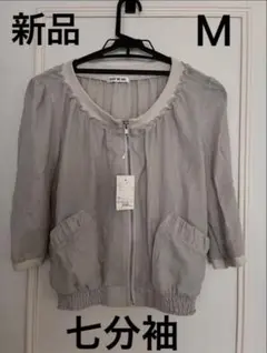 新品　CLEF DE SOL レディース　羽織り　M 七分袖　パーカー　薄手