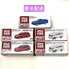 ポケットトミカ　エクストレイル　RX-7 スーパーグレート　日産　マツダ　三菱