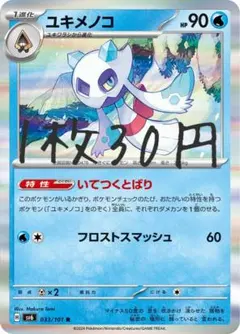 ポケモンカード ユキメノコGL 026/090 Pt2 1EDITION ユキメノコGL LV.44 026/090 ☆ Pt2 ポケモンカードゲーム - メルカリ