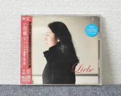 ✳小菅優 /ベートーヴェン ピアノ・ソナタ集第2巻「愛」 (2CD)