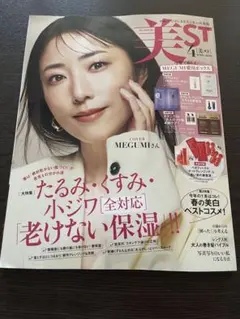 美ST 2026年4月号 雑誌のみ