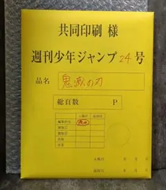 鬼滅の刃　付録セット+最終話複製原稿　フィギュア　缶バッジ　シール 鬼滅の刃 付録セット+最終話複製原稿 フィギュア 缶バッジ シール
