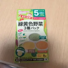 和光堂 手作り応援 緑黄色野菜3種パック 離乳食
