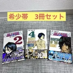 希少帯　ブリーチ　BLEACH 初期重版　レア　3冊セット