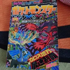 ポケットモンスターX・Y最速クリアガイド ポケットモンスターXY 最速クリアガイド ニンテンドー3DS 攻略本