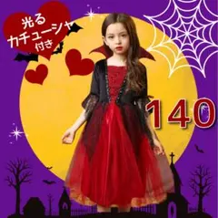ハロウィン 仮装 バンパイア 吸血鬼 衣装 パーティ コスプレ 赤 子供 ユニバ