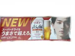 特大★横浜流星 スーパードライクリスタル販促ボード みぃちゃん on X