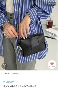 DISCOAT メッシュ編みミニショルダーバッグ ブラック新品未使用のサムネイル