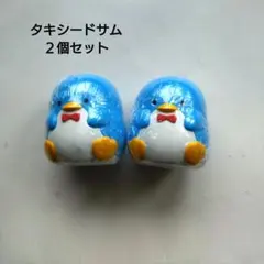 タキシードサム２個セット