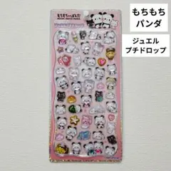 【正規品】もちもちぱんだ カミオジャパン ジュエルプチドロップシール