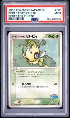 PSA10 時を超えたセレビィ 映画10周年記念プレミアムシート ポケカ
