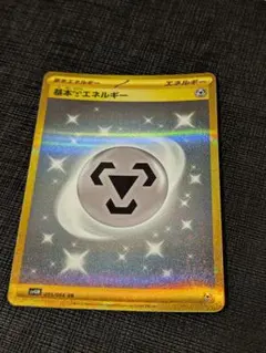 基本鋼エネルギー UR スカーレット&バイオレットのサムネイル