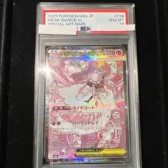 ポケモンカード メガディアンシーex SAR PSA10 - メルカリ