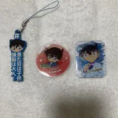江戸川コナン アクリルキーホルダー3点セット