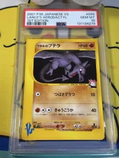 PSA10 ポケモンカードVS ワタルのプテラ 131134279 PSA10 ポケモンカードVS ワタルのプテラ 131134279 - メルカリ