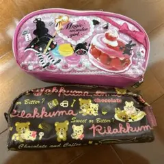 リラックマ ポーチセット　筆箱　ペンケース