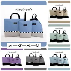 男の子　シンプル　オーダーページ　レッスンバック　小物　入園　入学