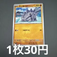 【バラ まとめ売り対象】サイホーン レギュレーションH 残り1枚