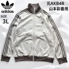 ✨ビッグサイズ✨アディダス　トラックジャケット 3L 山本彩着用
