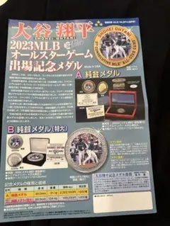 2020年東京オリンピック 野球 金メダル記念切手大谷翔平 - メルカリ