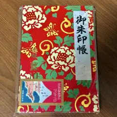 伏見稲荷大社 数量限定 御朱印帳 天野喜孝さんデザイン シリアル