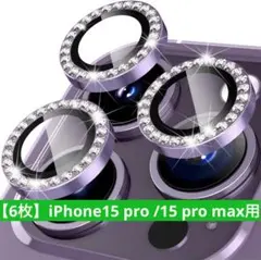 【6枚】iPhone15 pro /15 pro max レンズ フィルム 紫